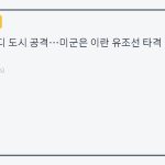 후티, 사우디 도시 공격…미군은 이란 유조선 타격