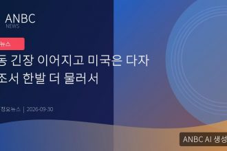중동 긴장 이어지고 미국은 다자 공조서 한발 더 물러서